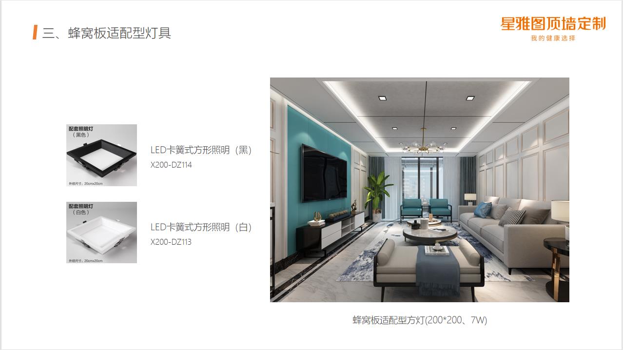 蜂窩大板集成吊頂如何安裝柵格燈、軌道燈、小方燈