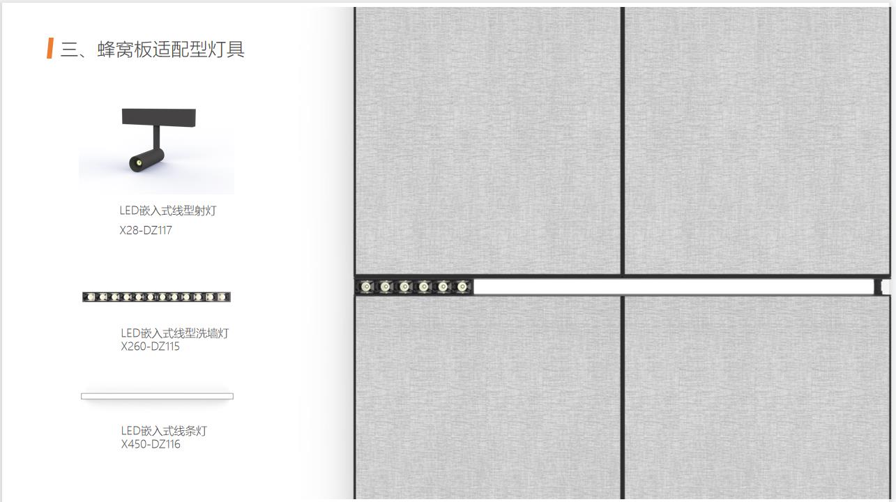 蜂窩大板集成吊頂如何安裝柵格燈、軌道燈、小方燈