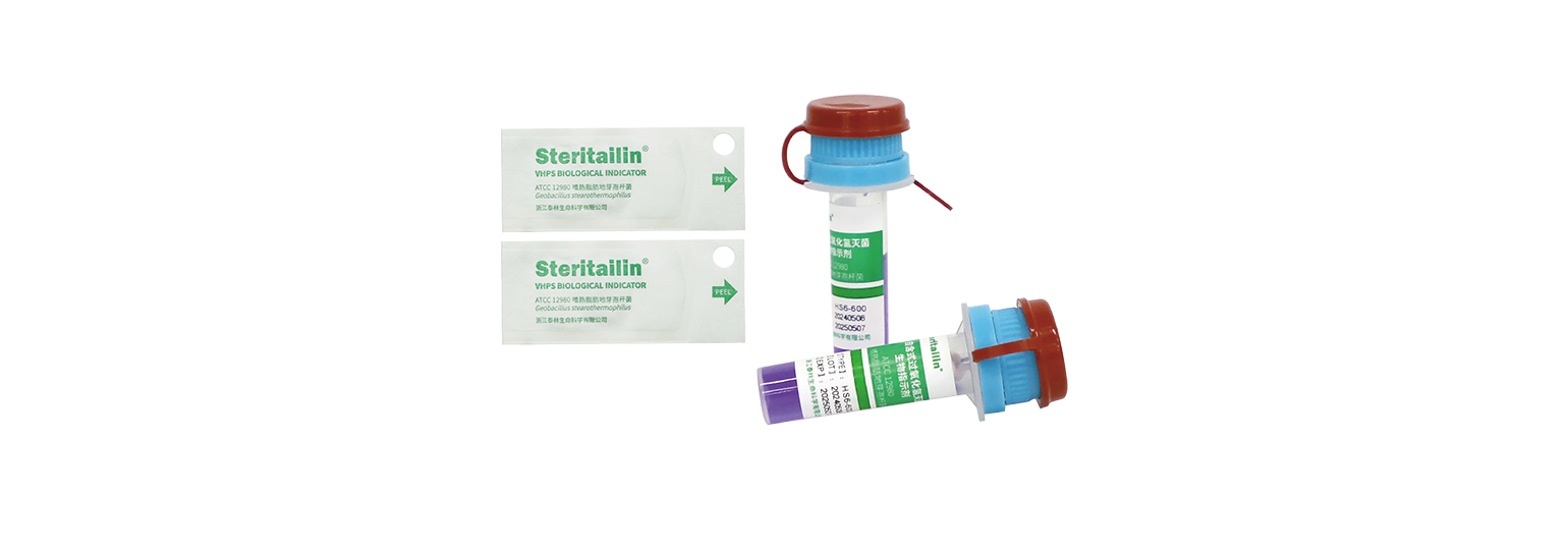 過氧化氫滅菌生物指示劑