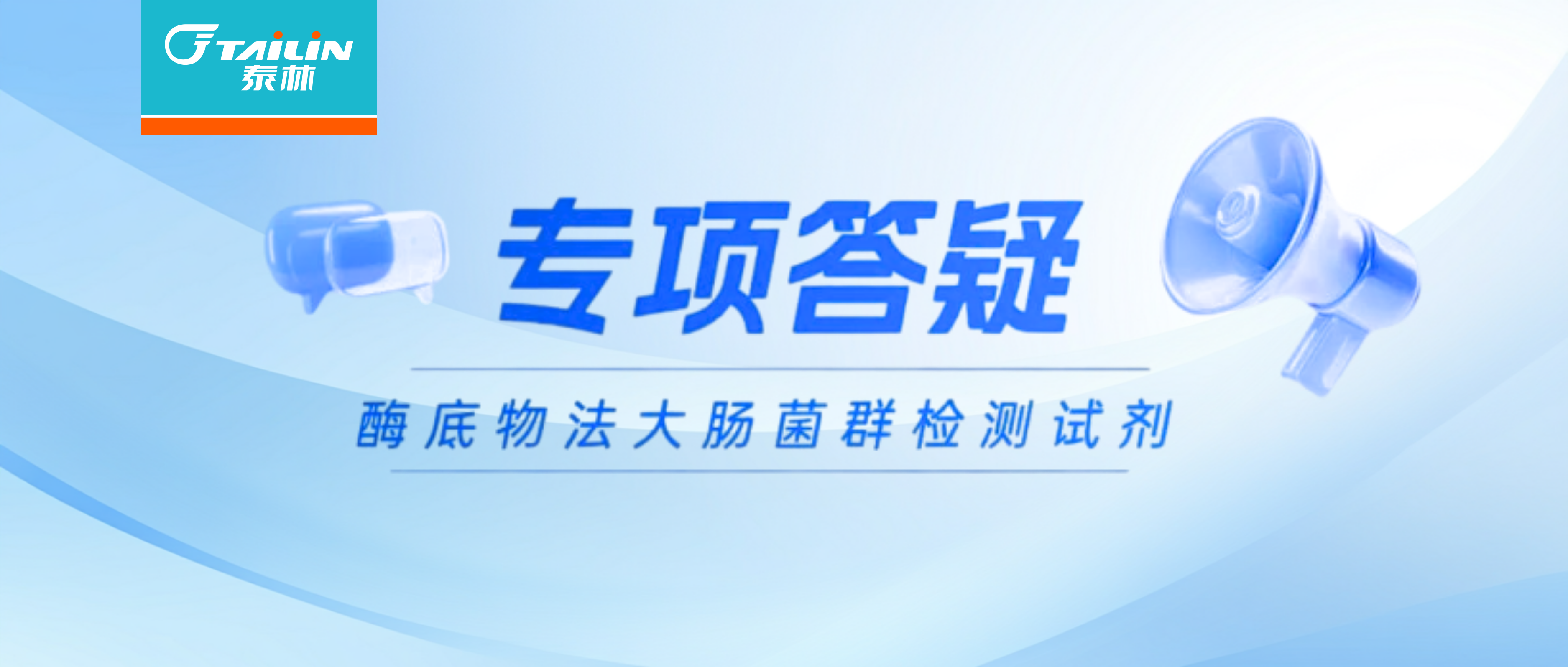 干貨速遞 | 酶底物法大腸菌群檢測(cè)疑難問(wèn)題全過(guò)程解析